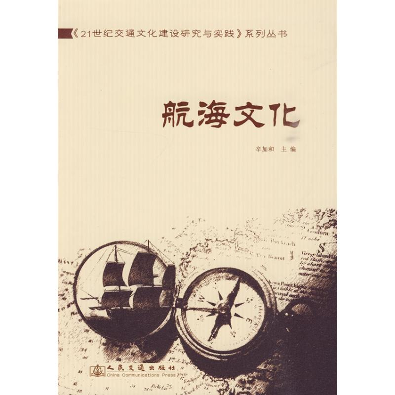 【M】航海文化-9787114080784