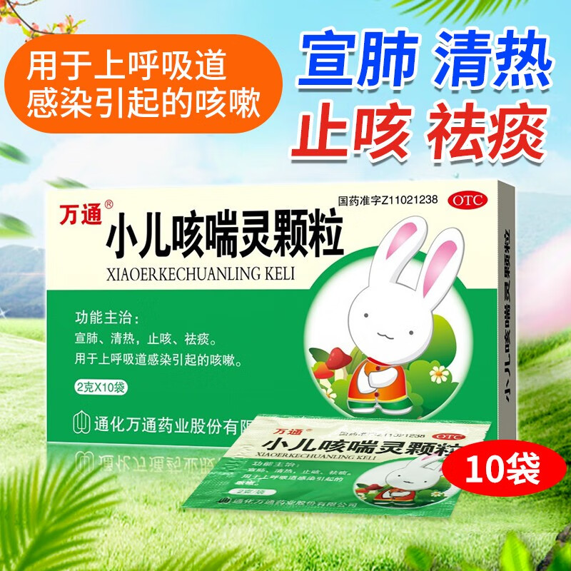 万通 小儿咳喘灵颗粒