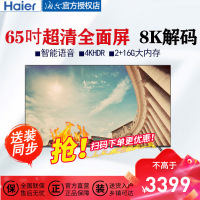 【送装同步】Haier/海尔 LU65C61全面屏4K超高清K解码2+16G大内存 LED智能网络液晶平板电视机65英寸