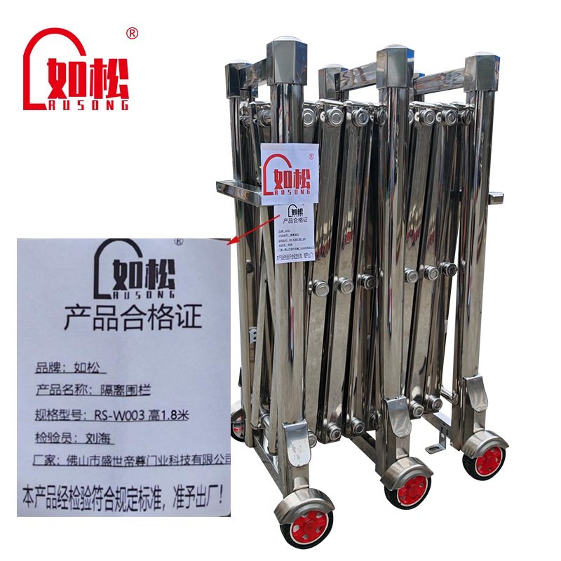 如松不锈钢分段路障隔离栏杆伸缩围栏护栏收缩围挡 RS-W003 高1.8米 米