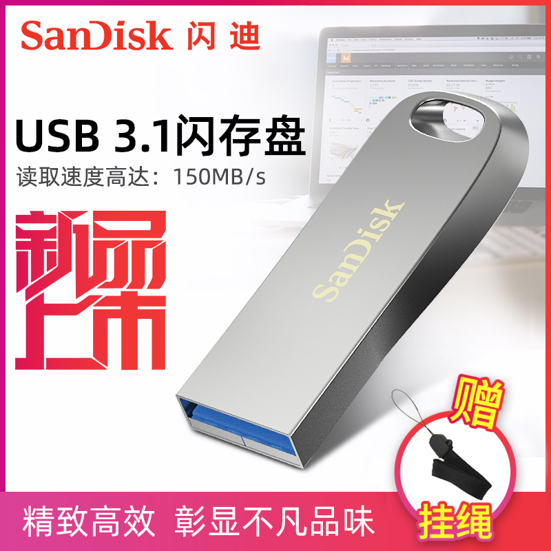 闪迪(SanDisk) 酷奂CZ74U盘128G 高速USB3.1闪存盘 全金属外壳 安全加密150M/S高清大图