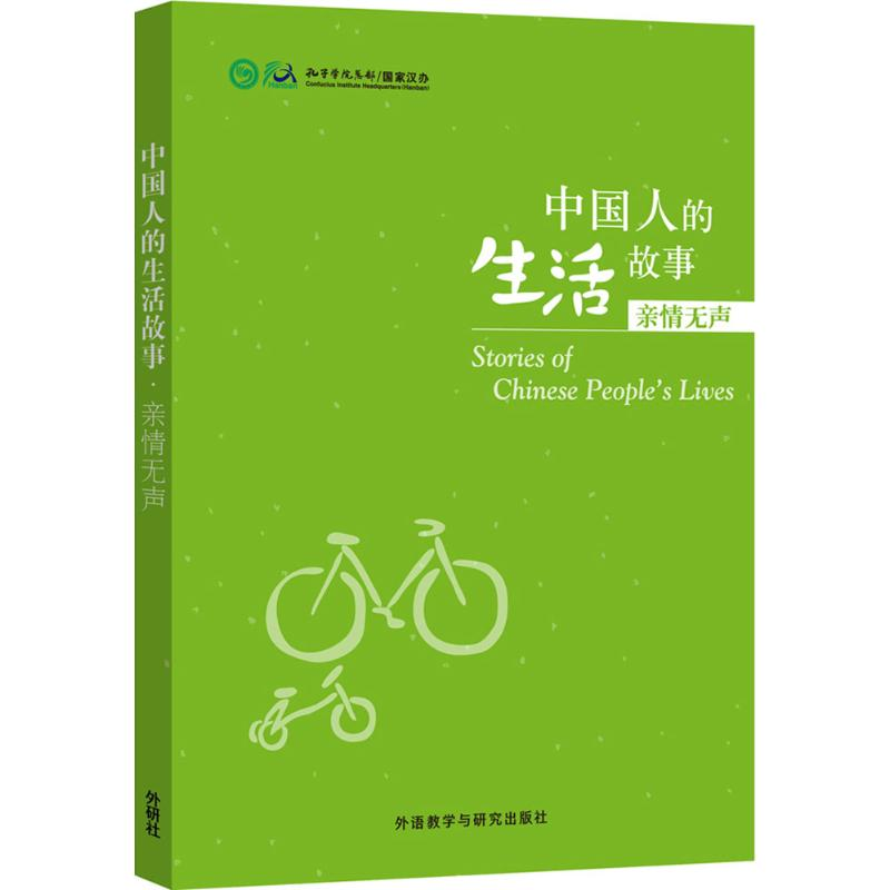【M】中国人的生活故事-9787513566520