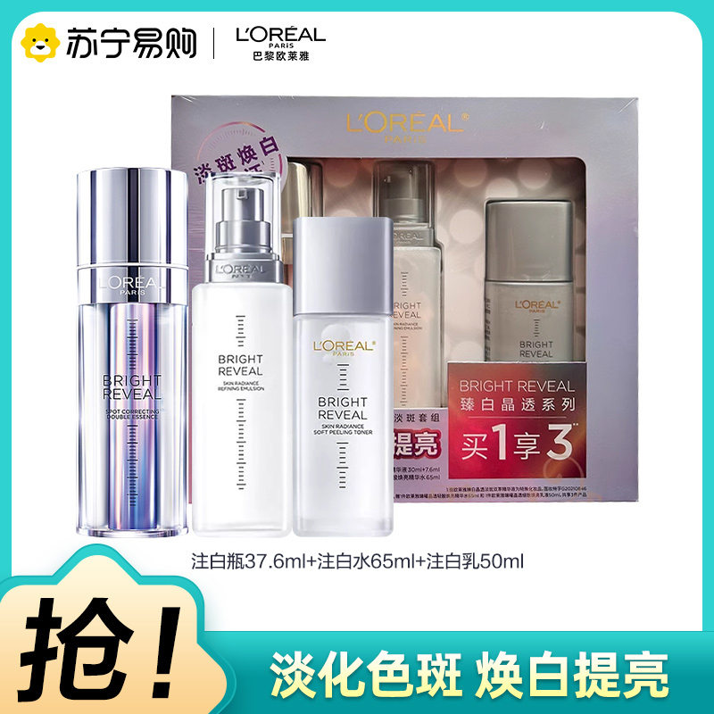 欧莱雅臻白晶透淡斑双萃注白瓶精华37.6ml淡斑美白377烟酰胺注白瓶注白水乳礼盒[效期26年6月]