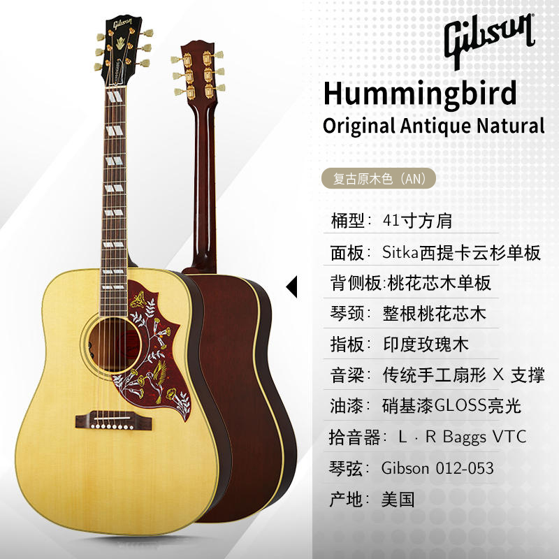 吉普森吉他Hummingbird Original蜂鸟民谣木吉他美产单板电箱复古原木色