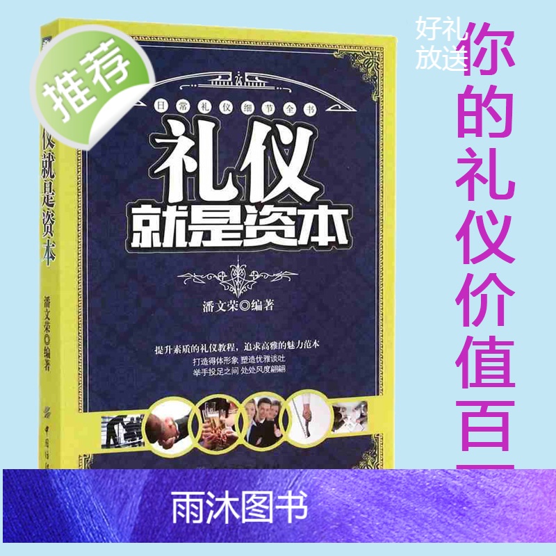 青春励志书籍礼仪书籍 别输在不懂礼仪上 商务礼仪 社交礼仪书籍 餐桌礼仪 职场礼仪交谈礼仪外事礼仪仪表礼仪生活礼仪书高清大图