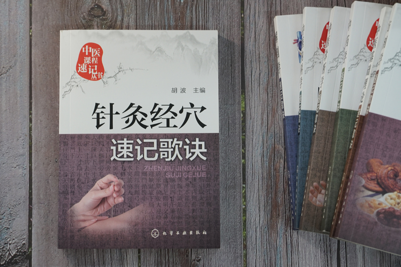 [正版]中医课程速记丛书 针灸经穴速记歌诀 胡波 中医课程速记丛书 针灸疗法基本知识 中医院校本专科学生参考用书 临床高清大图