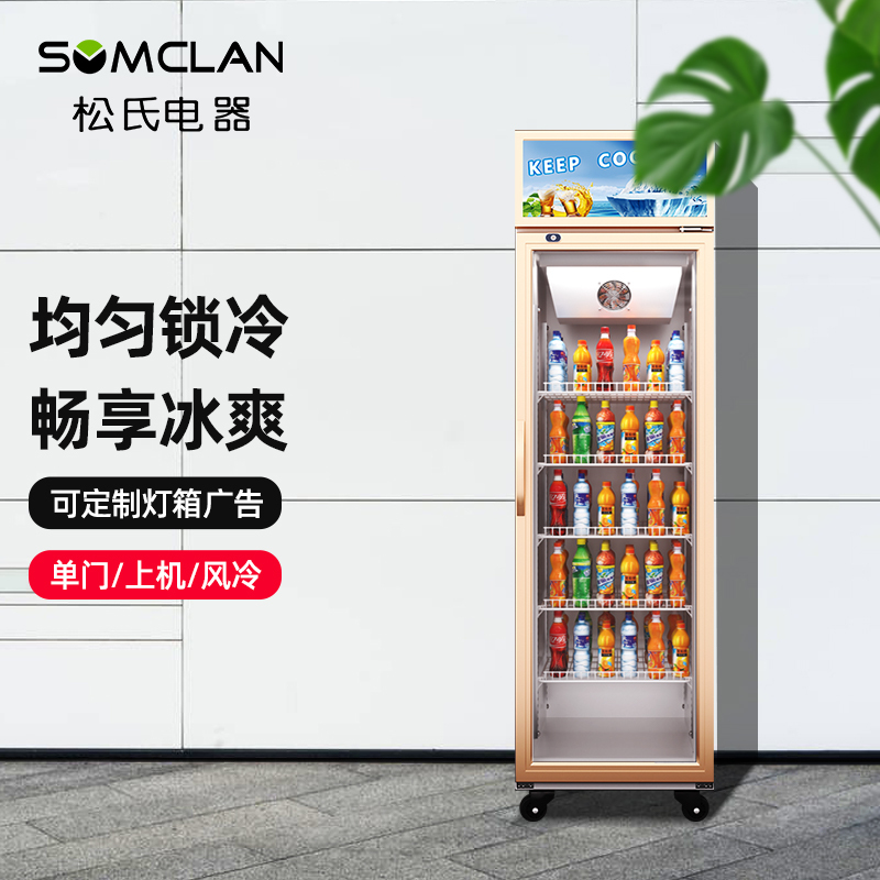 松氏冰箱商用饮料展示柜冷藏冰柜保鲜柜立式超市单开门冷藏柜啤酒柜