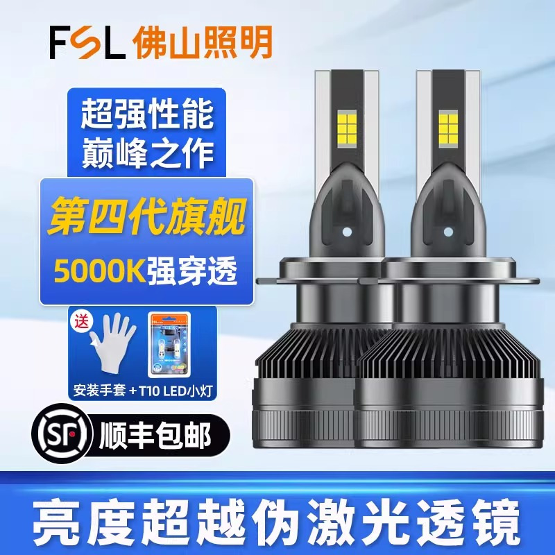晗枫鸟 超亮LED大灯强光车灯H7H1H4 9005超激光透镜灯泡9012