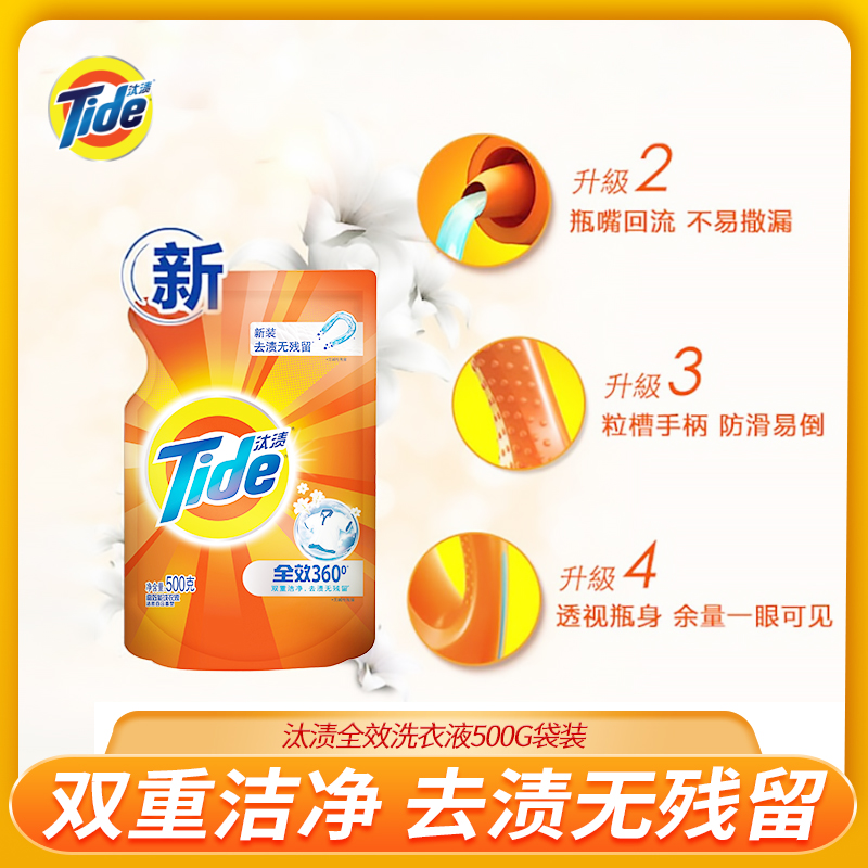 汰渍全效洗衣液500G袋装*1