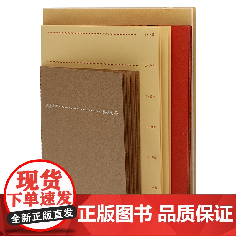 周庄身世 荣获2024年”最美的书”奖 周庄的历史风貌与文化记忆 杨明义著 江苏凤凰教育出版社