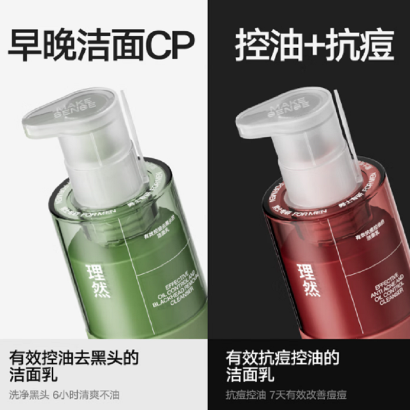 理然早控油晚抗痘洁面组合(控油洁面乳150g+抗痘洁面乳150g)油痘肌