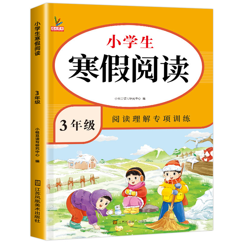 [特惠6册]寒假阅读+字帖+口算应用题+寒假作业 小学三年级 [正版]寒假阅读三年级阅读理解训练题人教版每日一练小学3上