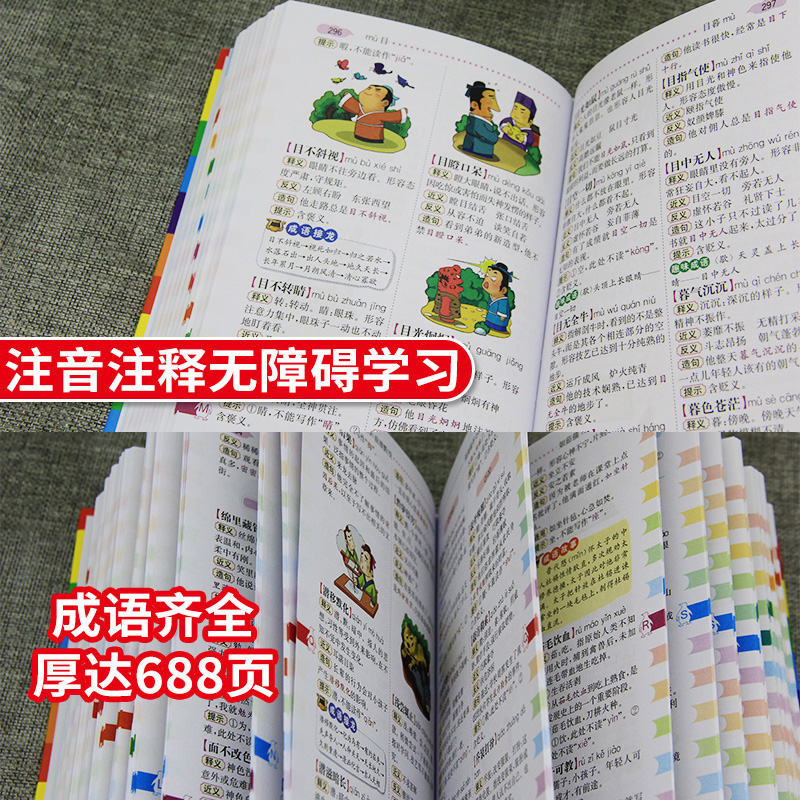 [正版]成语词典小学生成语积累大全训练多功能成语词典彩图版32开开心辞典工具书现代汉语常用字典实用字典四字词语带解释大高清大图