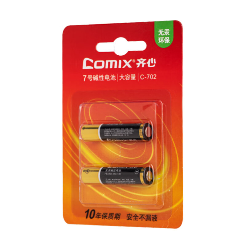 齐心C-702 7号碱性电池 适用于儿童玩具/血压计/血糖仪/挂钟/键盘/遥控器等(2粒装)
