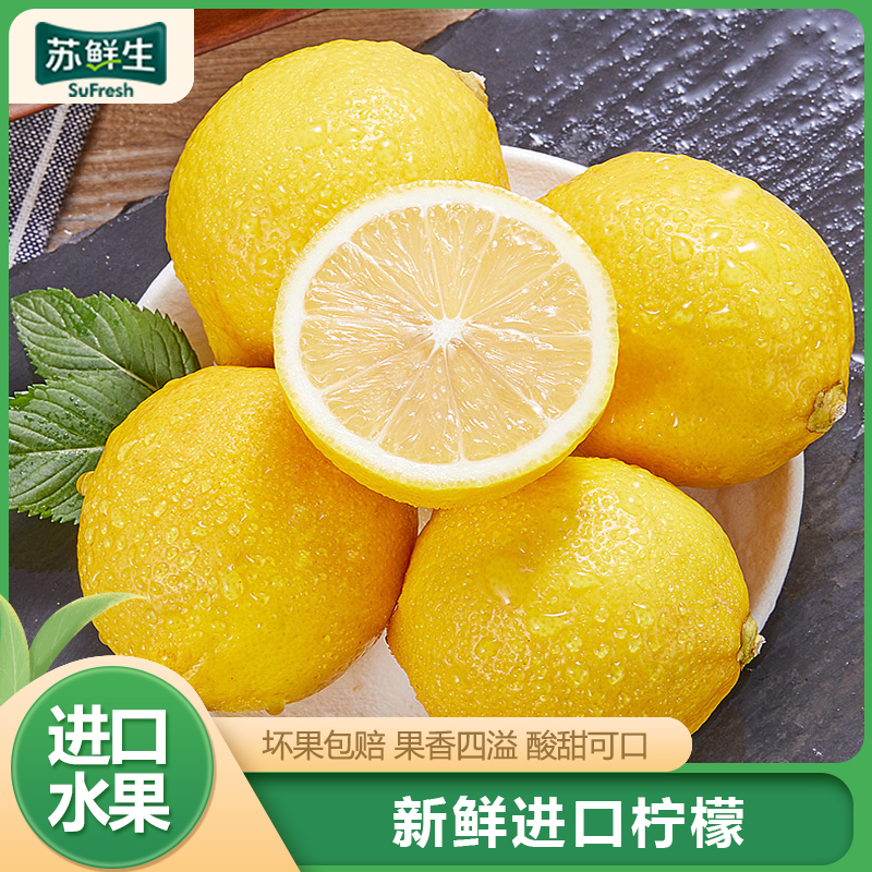 [苏鲜生]南非进口新鲜黄柠檬 16个装 单果130-150g香味浓郁 皮薄多汁 新鲜水果