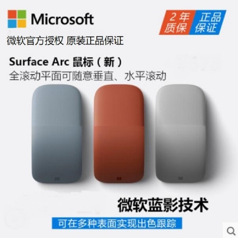 微软Surface平板笔记本电脑 Arc Touch蓝牙鼠标 便携可折叠 亮铂金 酒红 灰钴蓝 冰晶蓝 波比红 原装正品高清大图