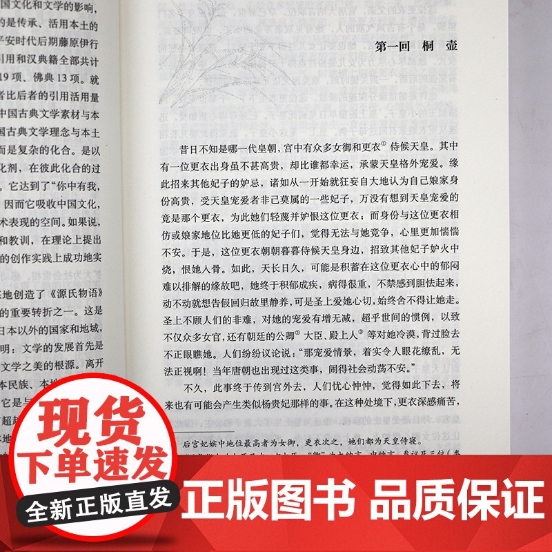 源氏物语全三册紫式部著书籍世界名著小说高清大图