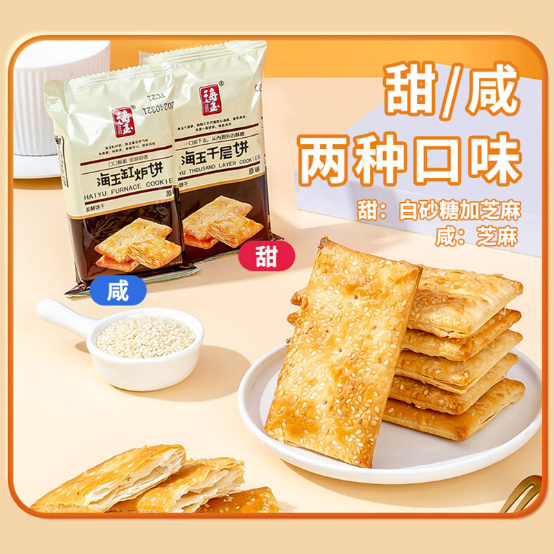 海玉休闲饼干芝麻饼干香酥薄脆非油炸控温烘烤缸炉+千层混合口味2kg(包装随机)