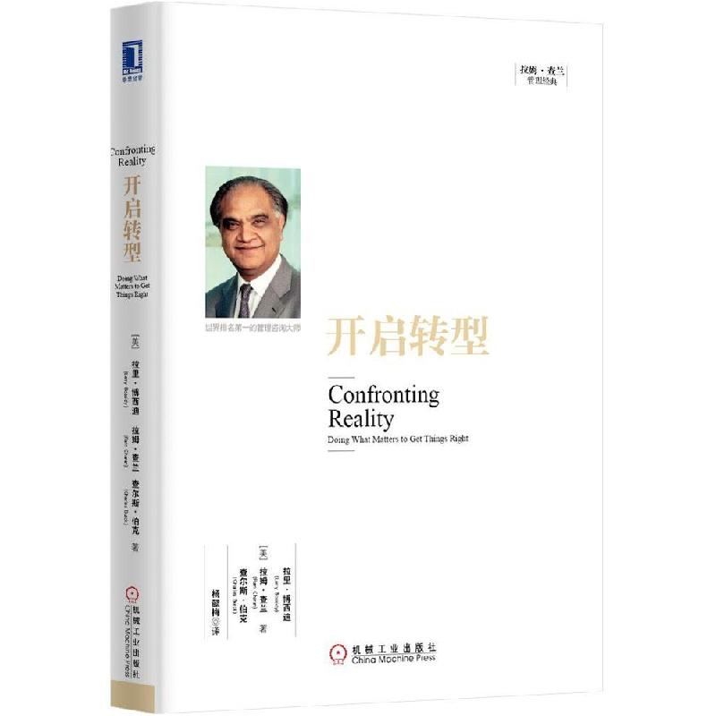 正版新书]开启转型杨懿梅9787111488156高清大图