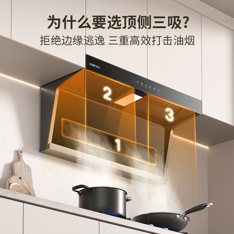华帝百得(BEST)油烟机家用顶侧双吸抽油烟机E646 25立方大吸力自动清洗挥手智控 烟灶联动
