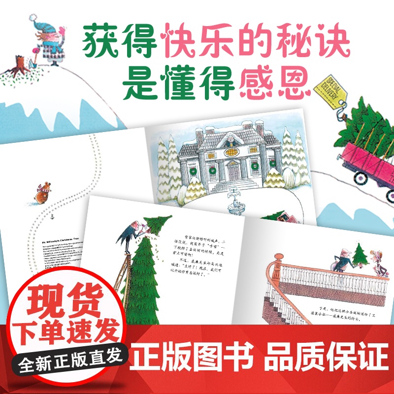 海豚绘本花园:威廉先生的圣诞树儿童成长绘本0-3-6-7岁早教启蒙阅读正版益智儿童故事书 睡前故事童话 正版书籍高清大图