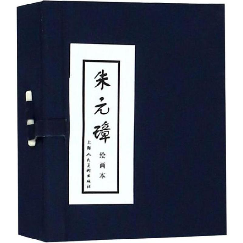 正版新书】朱元璋绘画本(5册)田衣9787532246830