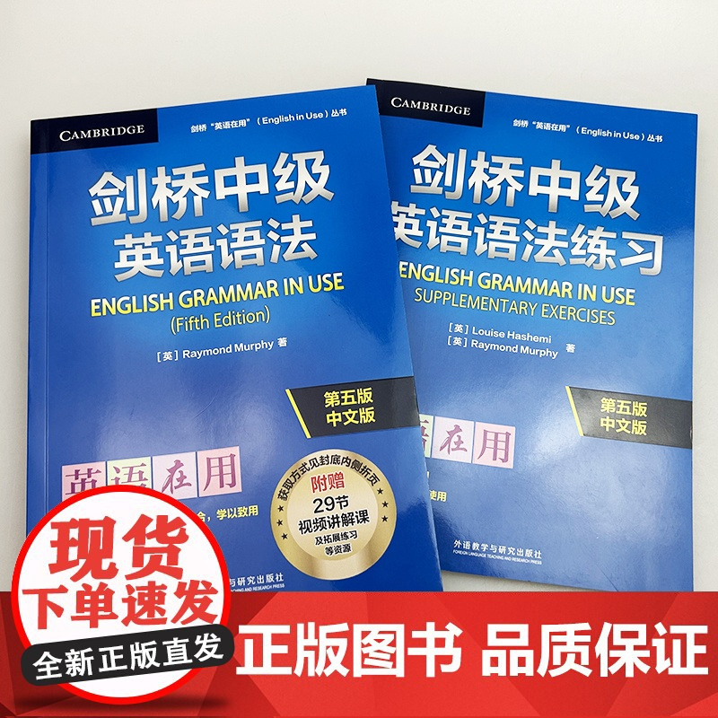 英语在用丛书 剑桥中级英语语法+练习册 第五版中文版(2本套装)附赠视频课 英语在用语法书 剑桥英语语法 外语教学与研