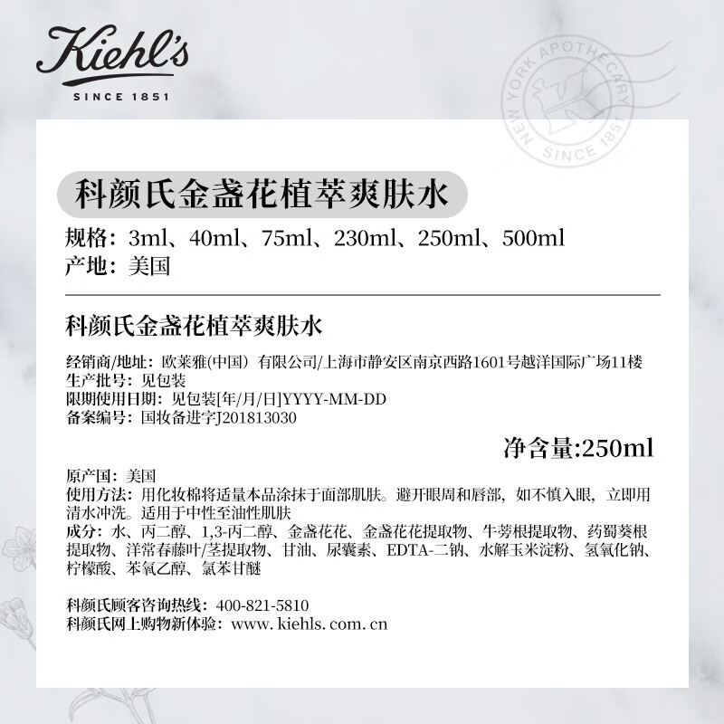 科颜氏(Kiehl’s)金盏花爽肤水250ml 补水控油舒缓护肤品礼盒高清大图