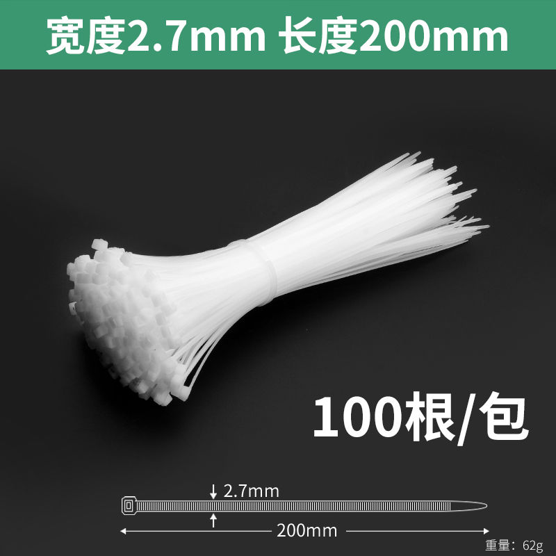 尼龙扎带扎带塑料卡扣强力防盗扣扎线扎绳自紧自锁式黑色带捆绑带 白4*200（100根/包）