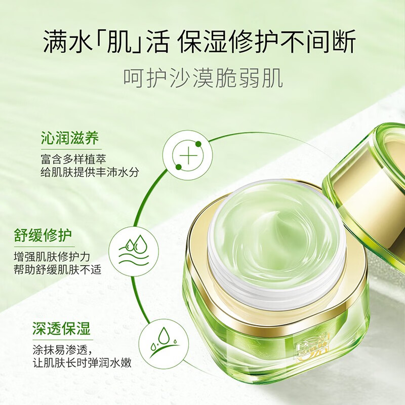 百雀羚 水能量焕颜霜 深层补水保湿50g高清大图