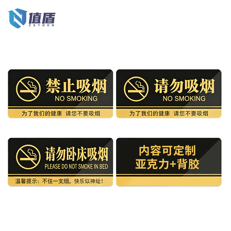 值盾 ZSYDON 标牌 40*20cm个高清大图