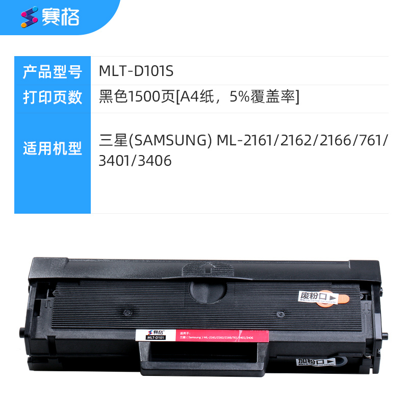 赛格MLT-D101硒鼓 易加粉 黑色墨粉盒 适用三星 SCX3401 ML2161 2165 3405 3406 粉盒