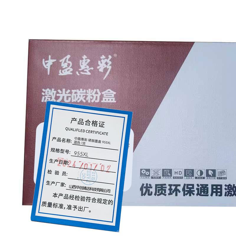 中盈惠彩 硒鼓墨盒 955XL 适用惠普7720 7730 7740 8710 8720 8210蓝色 9000页 1支