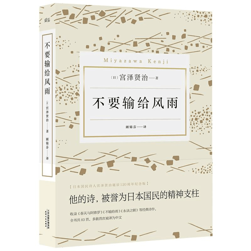[M]不要输给风雨-9787201111780图片
