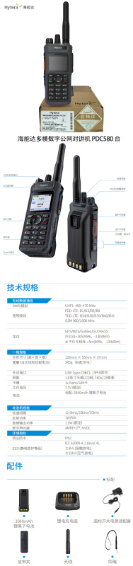 海能达多模数字公网对讲机(录音版含双电池) PDC580 U1台高清大图