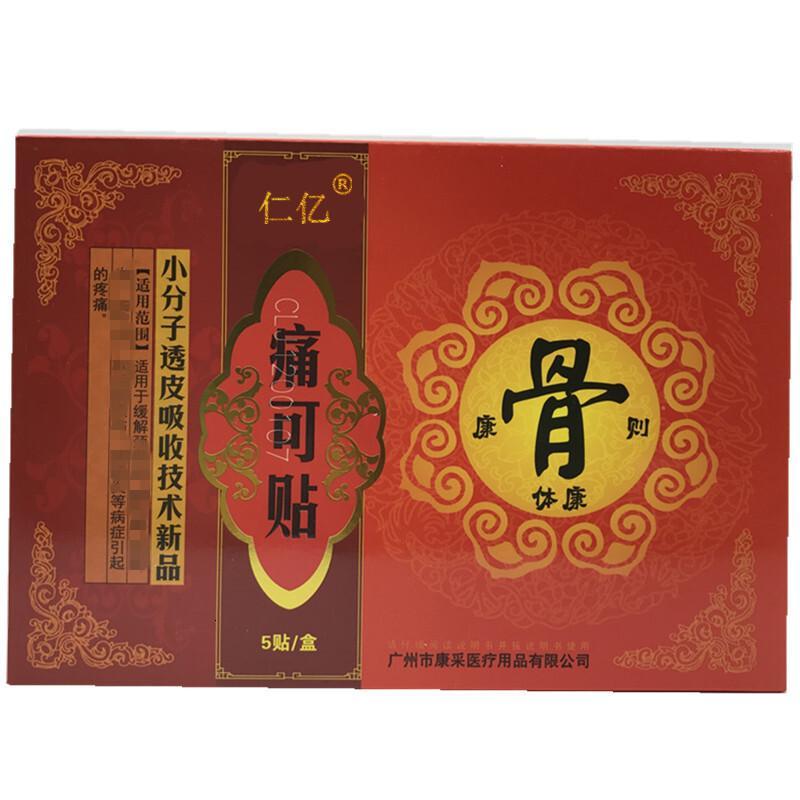 康采透固康痛可贴( 原透骨康骨痛贴膏)5贴装 买三赠1买5赠2