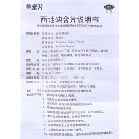 华素片 西地碘含片 3盒*15片