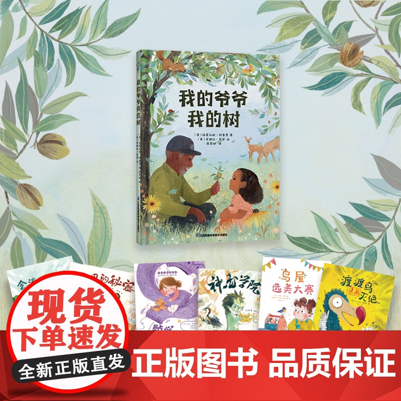 我的爷爷我的树 小竹马亲情绘本 3-6岁童书高清大图