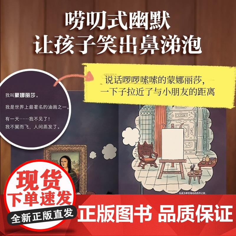 大开眼界世界文化绘本 埃菲尔铁塔+《蒙娜丽莎》 萨曼·塞努西 中信出版集团高清大图