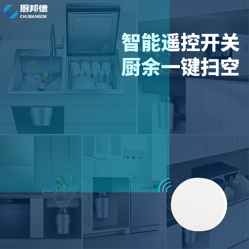 厨邦德H2550 厨房家用食物垃圾处理器 厨余粉碎机 无线开关免打孔 食品水池下水道 残渣处理机 直流变频节能