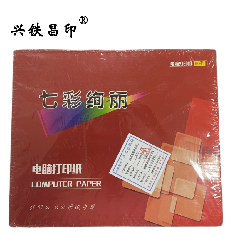 兴铁昌印 针式电脑打印纸 (七彩绚丽系列) 241-2 箱高清大图