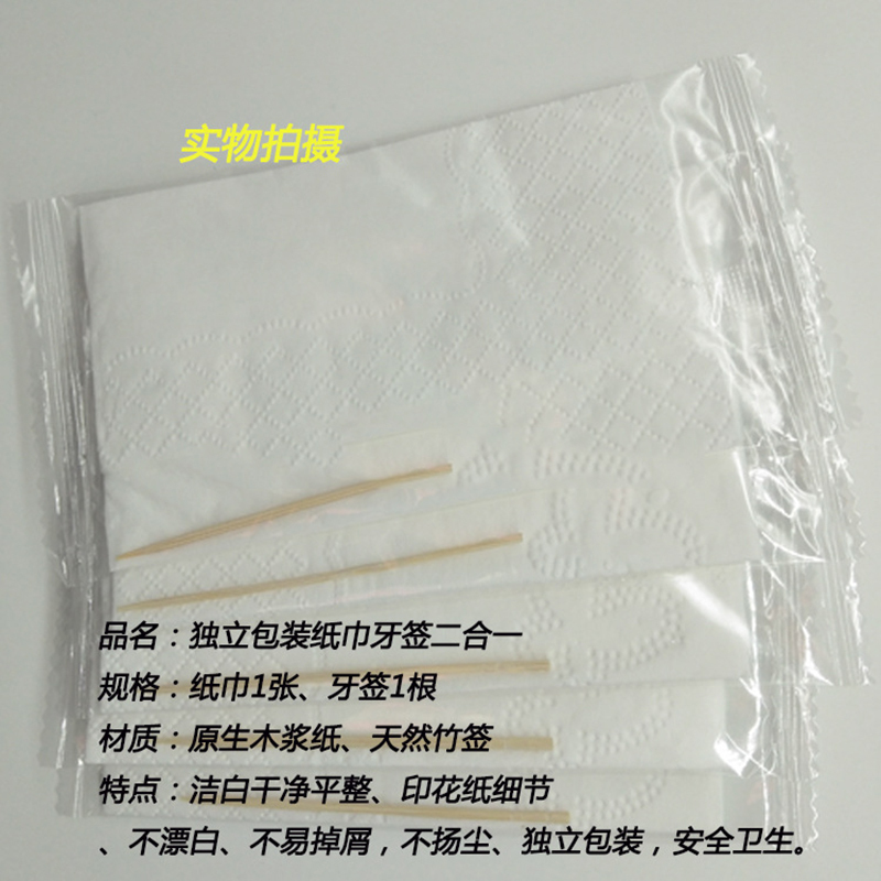 小包纸巾两件套包装餐巾纸套装纸巾牙签二合一