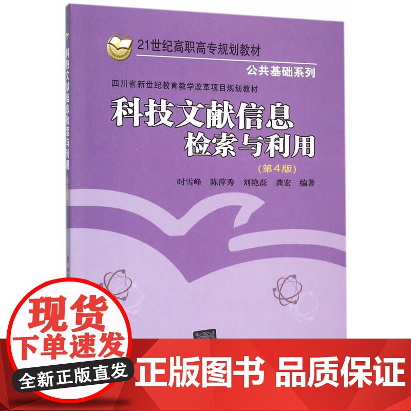 科技文献信息检索与利用(第4版)高清大图