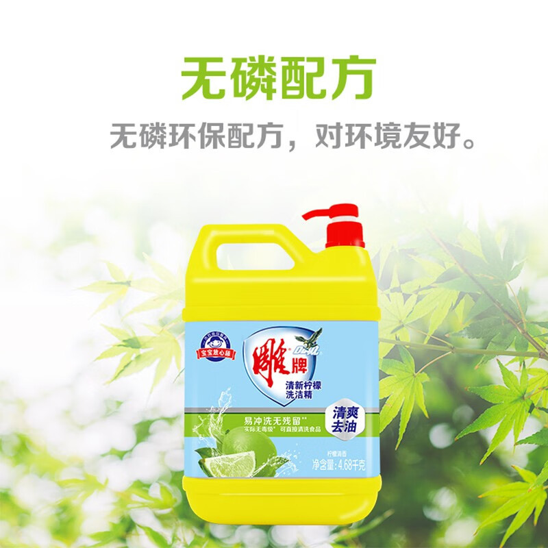 雕牌 清新柠檬洗洁精4.68KG高清大图