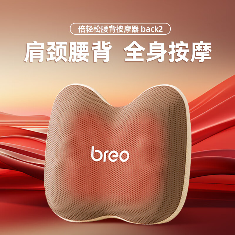 倍轻松(breo)腰背按摩器 Back2