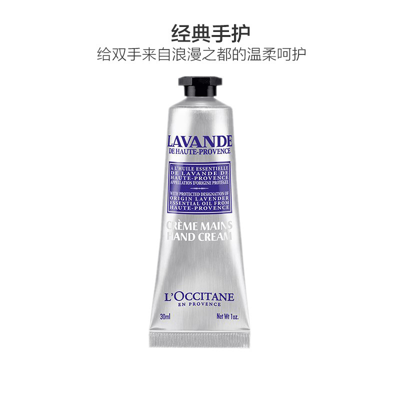 L’OCCITANE 欧舒丹 薰衣草润手霜 30ml 护手霜