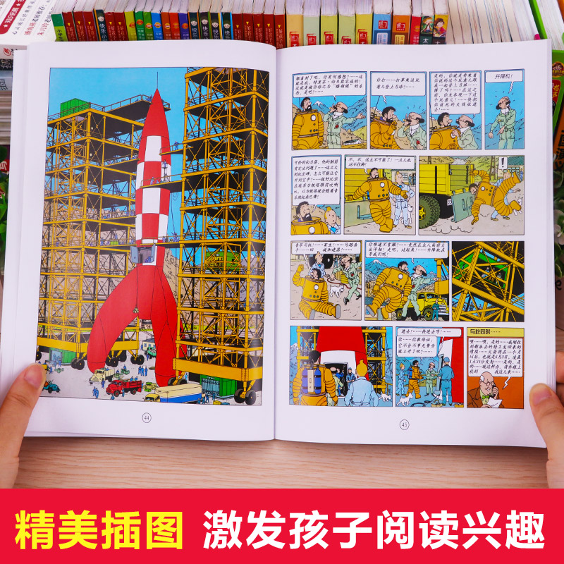 [正版]丁丁历险记大开本漫画书全新双册装月球探险奔向月球绘本故事书连环画小学生一二年级课外书年级中国少年儿童出版社比利高清大图