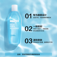 美宝莲(Maybelline)眼唇卸妆液组合(150ml*3+40ml*7)/眼唇脸三合一温和深层清洁卸妆水卸妆油正品