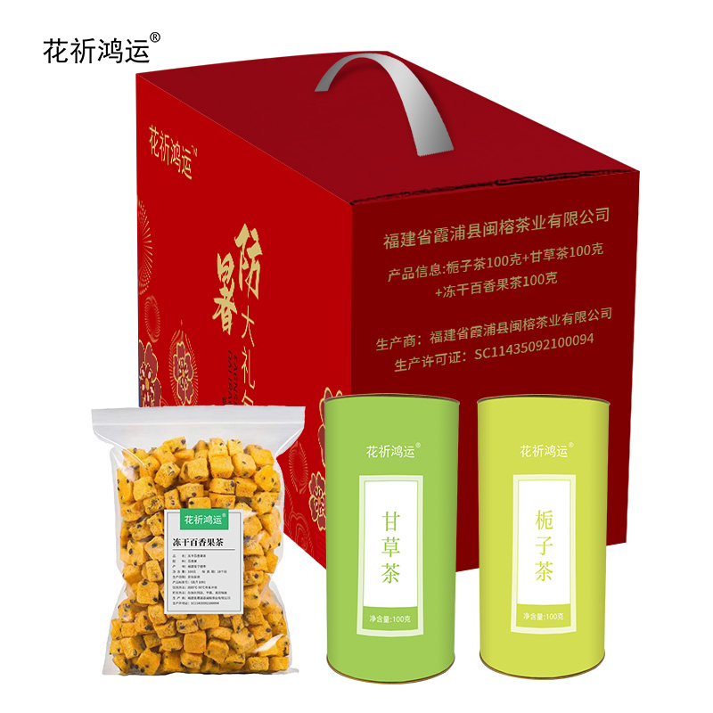 花祈鸿运甘草茶冻干百香果茶栀子茶礼盒300克盒高清大图