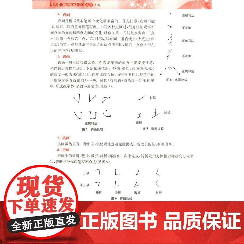 3500常用字钢笔正楷字帖+行书字帖 王惠松硬笔书法解析写字辅导上海远东出版社 钢笔字教程楷书行书入门楷书行书字帖图片